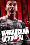 Британский психопат Британский психопат
