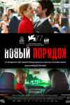 Новый порядок Новый порядок