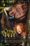 В стране фей В стране фей