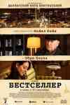 Бестселлер Бестселлер