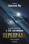 Переправа 2 Переправа 2