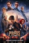 Майор Гром: Игра Майор Гром: Игра