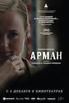 Арман Арман