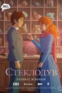 Стеклодув