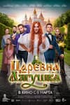 Царевна-лягушка Царевна-лягушка